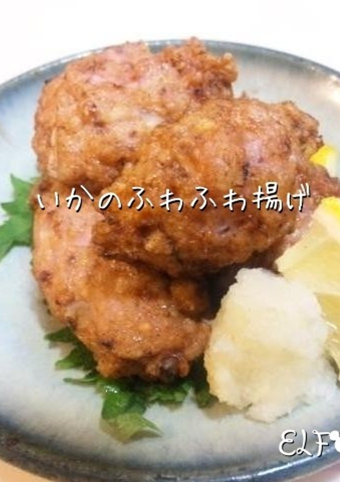 いかのふわふわ揚げ-レシピのメイン写真