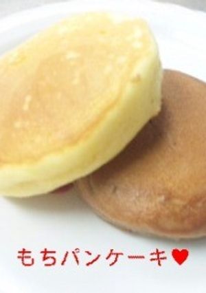 卵白消費！もちパンケーキ♥-レシピのメイン写真
