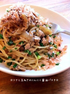 A picture of ☆ツナと玉ねぎのにんにく醤油パスタ☆.