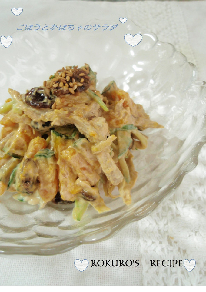 ➏ごぼうとかぼちゃの胡麻サラダ➏-レシピのメイン写真