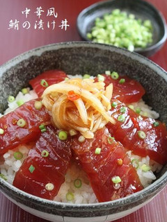 中華風 鮪と玉ねぎの漬け丼-レシピのメイン写真