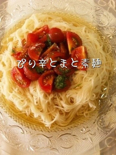 ぴり辛とまと素麺-レシピのメイン写真