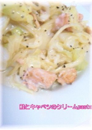 鮭とキャベツ☆牛乳deクリームﾊﾟｽﾀ-レシピのメイン写真