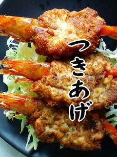 姿車海老の薩摩揚げ-レシピのメイン写真