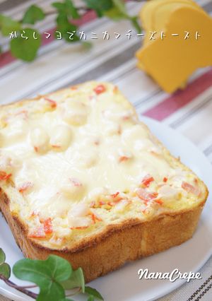 からしマヨでカニカマチーズトースト-レシピのメイン写真