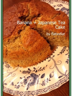 ほうじ茶とバナナのケーキ-レシピのメイン写真