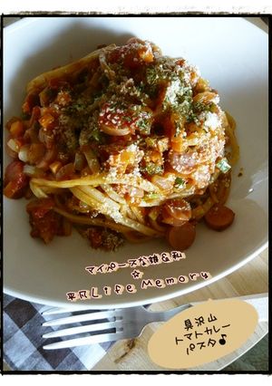 具沢山トマトカレーパスタ-レシピのメイン写真