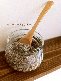 ☆コーヒーミックス☆~カフェオレの素~-レシピのメイン写真