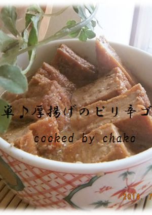 簡単♪厚揚げのピリ辛ゴマ煮-レシピのメイン写真