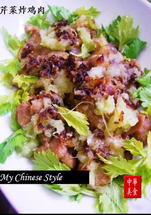 鶏から揚げのセロリおろしがけ・芹菜炸鶏肉-レシピのメイン写真