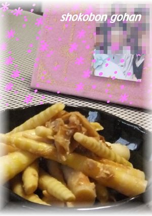 父母の味～我が家に伝えたい竹の子味噌煮-レシピのメイン写真