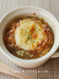 ☆オニオングラタンスープ☆濃厚☆-レシピのメイン写真