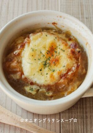 ☆オニオングラタンスープ☆濃厚☆-レシピのメイン写真