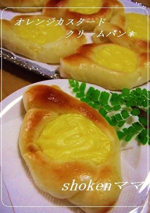 HBでオレンジカスタードクリームパン♪-レシピのメイン写真