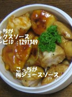 鶏胸を梅ジュースソースで…-レシピのメイン写真