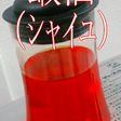 車海老のエビ油。アスタキサンチンの宝庫。