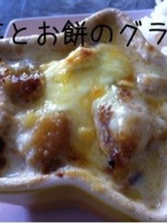 煮っころがしとお餅で激ウマグラタン♪-レシピのメイン写真