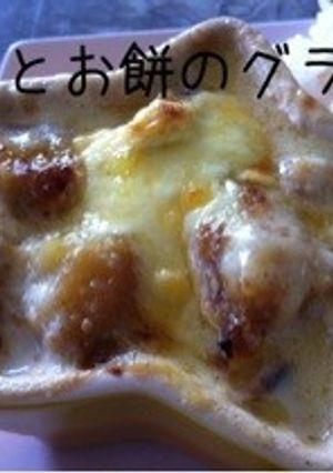 煮っころがしとお餅で激ウマグラタン♪-レシピのメイン写真