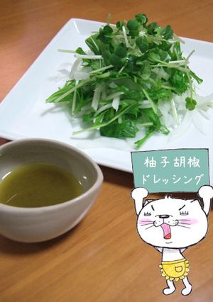 柚子胡椒ドレッシング-レシピのメイン写真