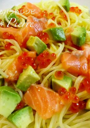 アボカドとサーモンの冷製＊パスタ-レシピのメイン写真