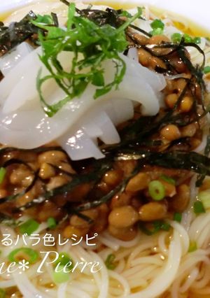 大好き！イカ納豆＊そうめん-レシピのメイン写真