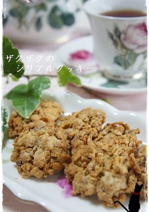 ＨＭで❀ザクザクなシリアルクッキー❀-レシピのメイン写真