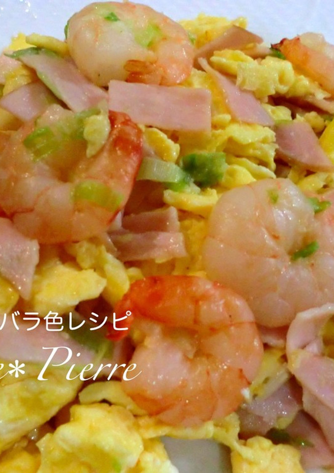 エビとハムの卵炒め＊中華風-レシピのメイン写真
