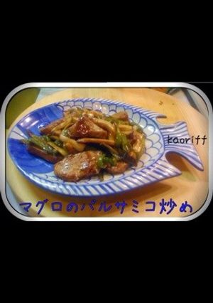 マグロのバルサミコ炒め-レシピのメイン写真