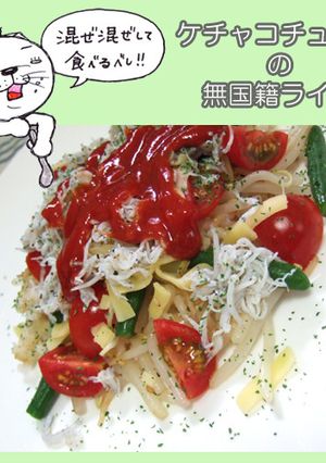 ケチャコチュダレの無国籍ライス-レシピのメイン写真