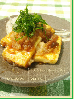➏ 豆腐の甘辛♡おろし焼き ➏-レシピのメイン写真
