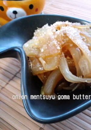 玉ねぎめんつゆごまバター煮-レシピのメイン写真
