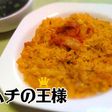 あのキムチを使ったキムチチャーハン