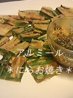 にらと桜えびのお焼き-レシピのメイン写真