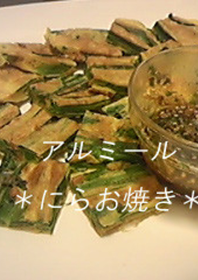 にらと桜えびのお焼き-レシピのメイン写真