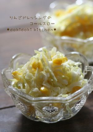 りんごドレッシングのコールスロー-レシピのメイン写真