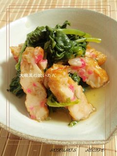➏ 大根菜と天ぷらのさっと煮 ➏-レシピのメイン写真