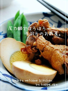 圧力鍋でほろほろ~ 手羽元のお酢煮。-レシピのメイン写真