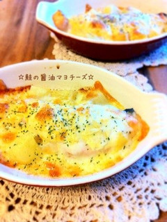 ☆鮭の醤油マヨチーズ☆-レシピのメイン写真