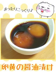 卵黄の醤油漬け-レシピのメイン写真