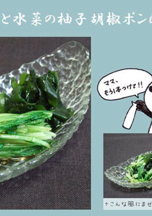 わかめと水菜の柚子胡椒ポン酢びたし-レシピのメイン写真