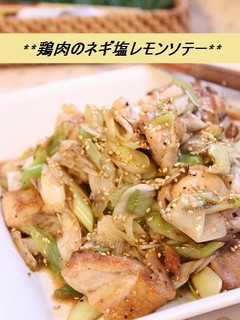 鶏肉のネギ塩レモンソテー-レシピのメイン写真
