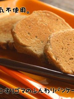 米粉ときなことすりゴマのパンケーキ。-レシピのメイン写真
