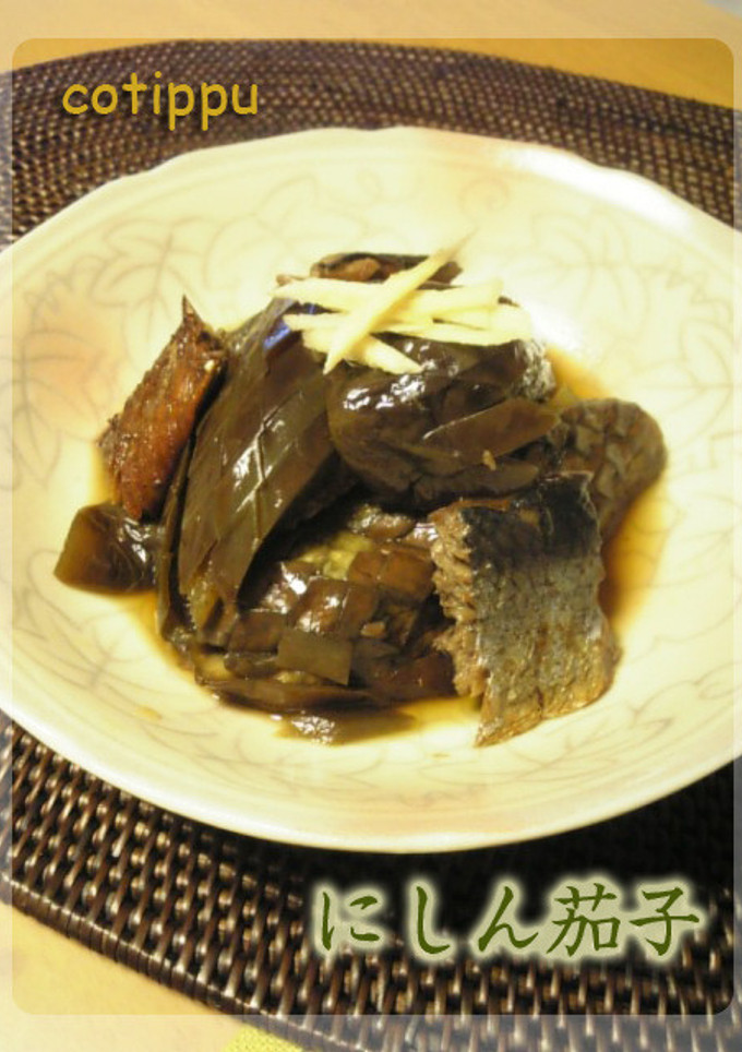 ✿簡単♪茄子と鰊のさっと煮✿-レシピのメイン写真