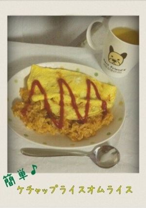 簡単♪ケチャップライスオムライス-レシピのメイン写真