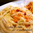 旨味濃厚☆うにのクリームパスタ