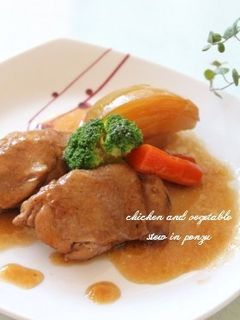鶏肉と野菜のポン酢煮込み-レシピのメイン写真