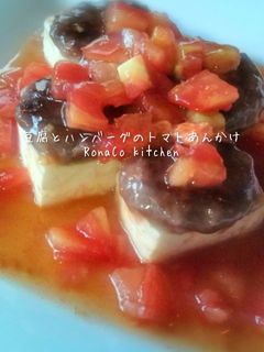 豆腐ステーキのトマトあんかけ-レシピのメイン写真