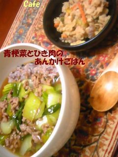 青梗菜とひき肉のあんかけごはん-レシピのメイン写真