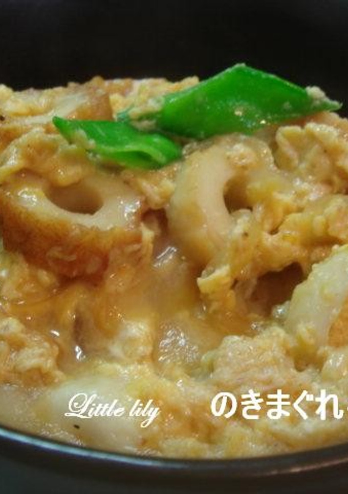 ちくわ　de　卵丼-レシピのメイン写真