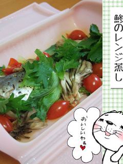 レンジで★鯵のレンジ蒸し-レシピのメイン写真